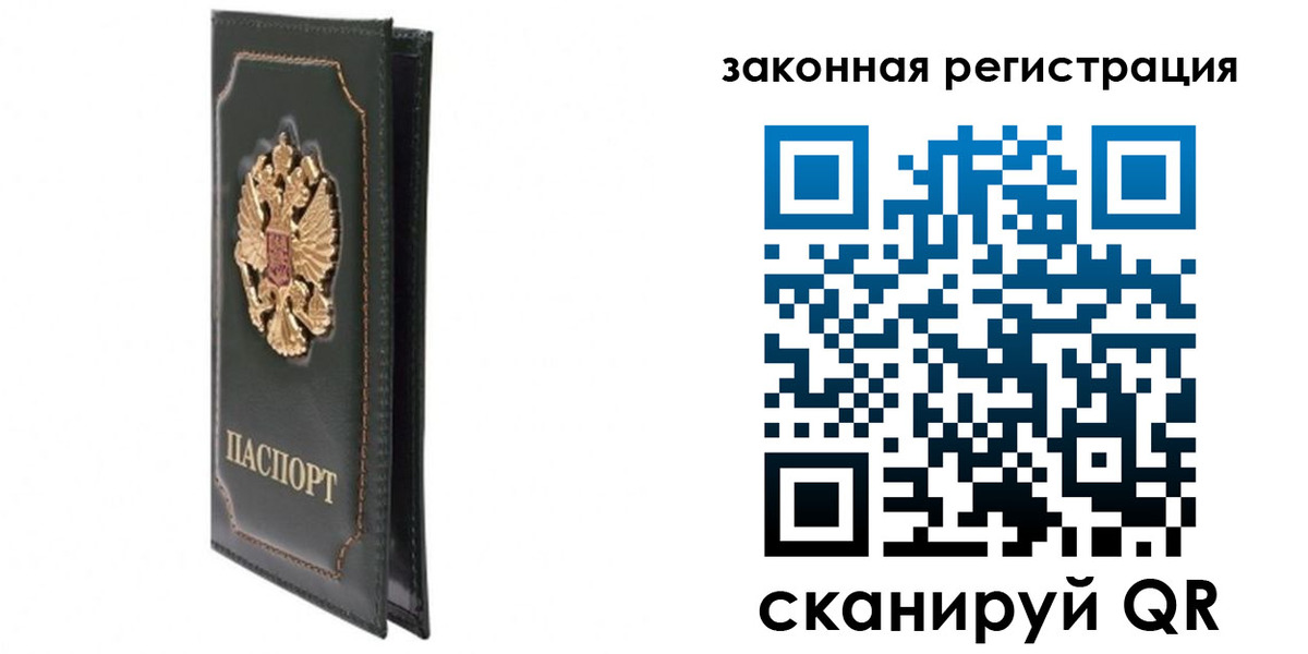 прописка законно в Жердевке