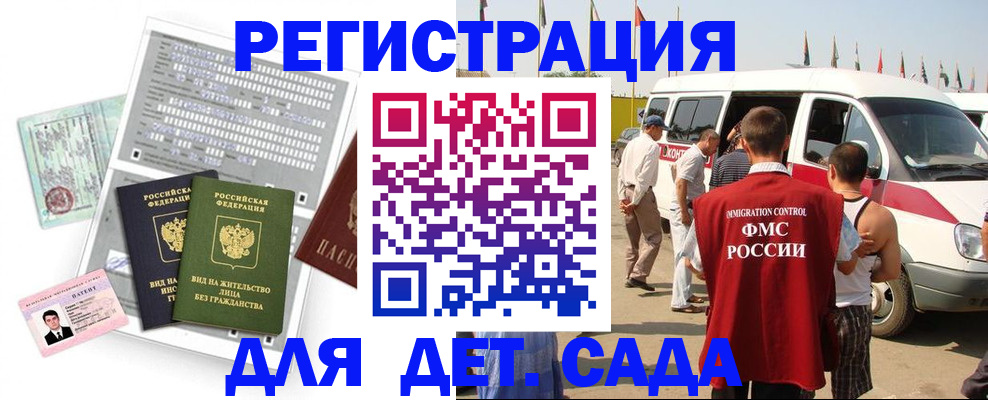 временная регистрация для школы в Жердевке