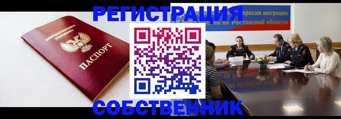 прописка в Жердевке