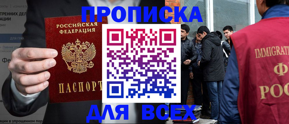 прописка штамп в Жердевке