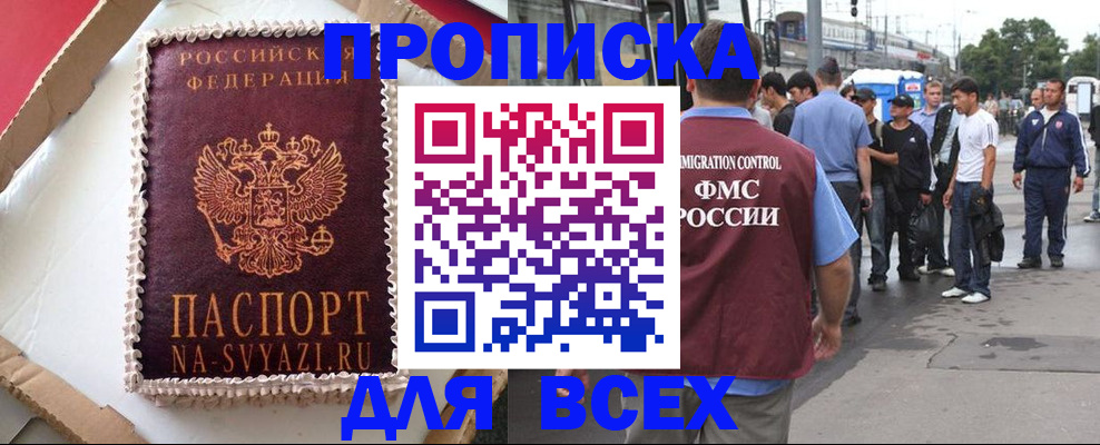 временная регистрация для всех в Жердевке